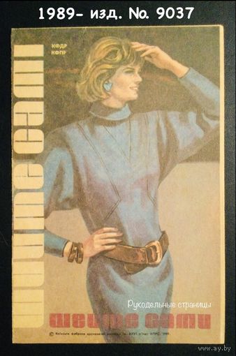 Буклет ШЕЙТЕ САМИ