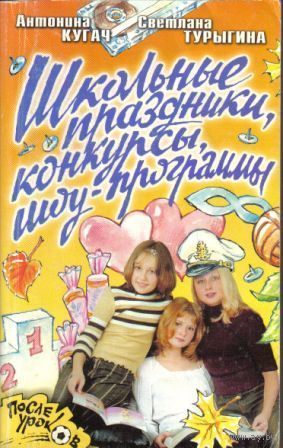 Школьные праздники,конкурсы, шоу-программы