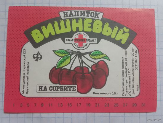 Этикетка от напитка. Киргиз ССР