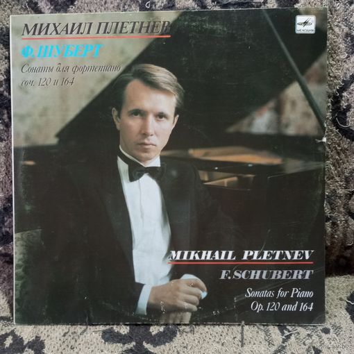 Михаил Плетнев (ф-но) - Ф. Шуберт. Сонаты для ф-но, Op. 120 и Ор.164 - АЗГ, 1989 г.