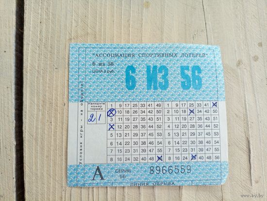Лотерея \9