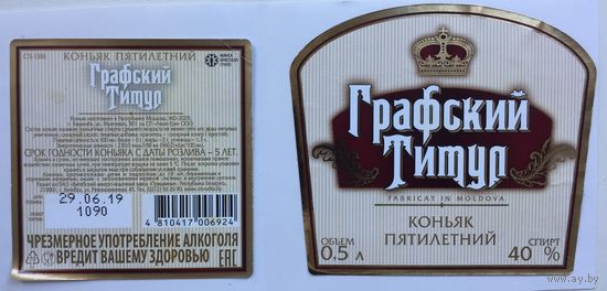 Коньяк "Графский титул"