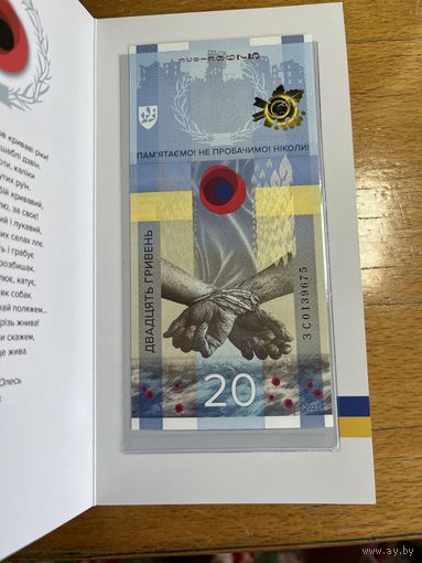 Украина 20 гривен 2024 года. Тип P-W136. В буклете. Состояние UNC!