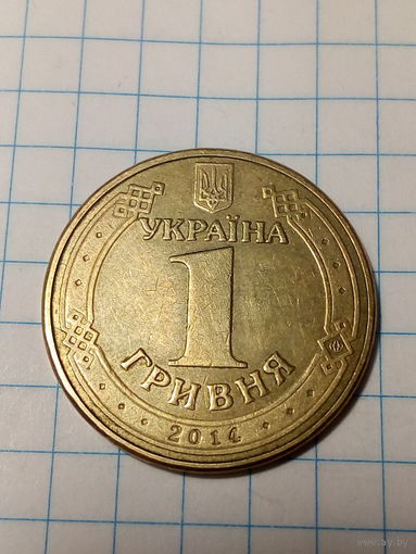 1 гривна Украина 2014 год
