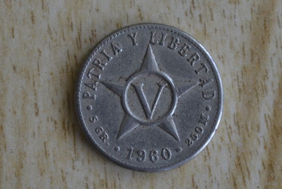 Куба 5 сентаво 1960 с 1 руб