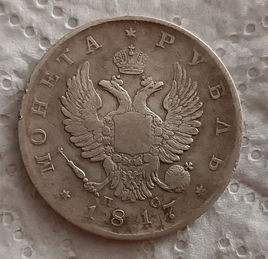 1 рубль 1817