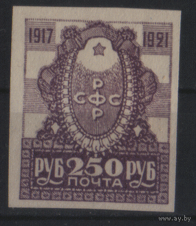 РСФСР. З. 16. 1921. 4-летие Октябрьской революции. ЧиСт.