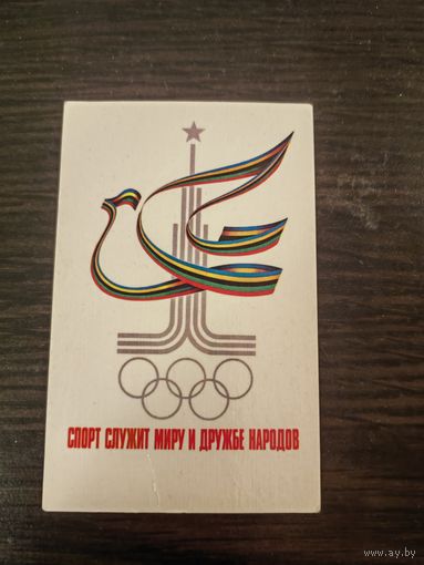 Календарик,ссср,1980