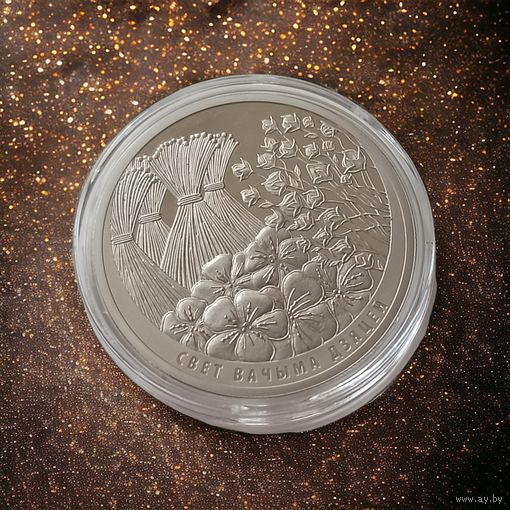 Мир глазами детей, 1 рубль 2019, CuNi