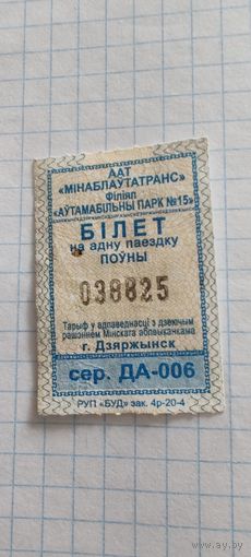 Талон на проезд г. Держинск