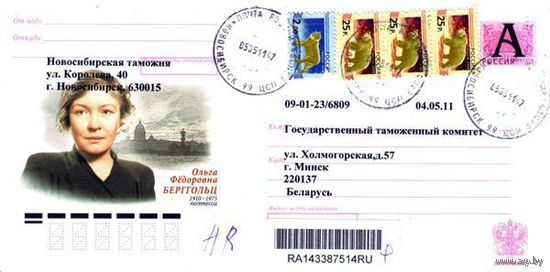 Россия 2010. Конверт, прошедший почту "Поэтесса Ольга Берггольц, 1910-1975"
