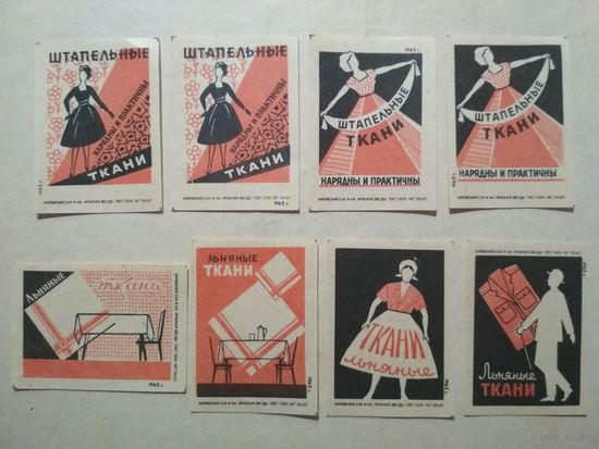 Спичечные этикетки ф.Красная звезда. Льняные и штапельные ткани.1962 год