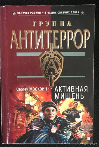 Активная мишень
