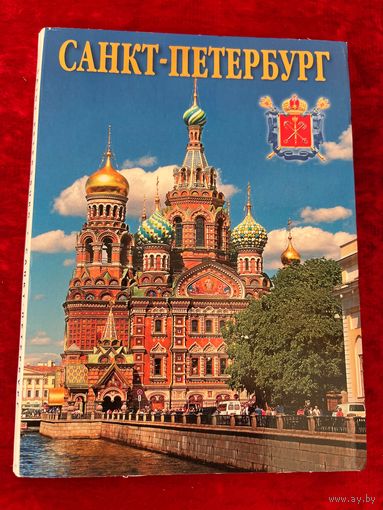 Санкт-Петербург. 2011 год. 16 открыток