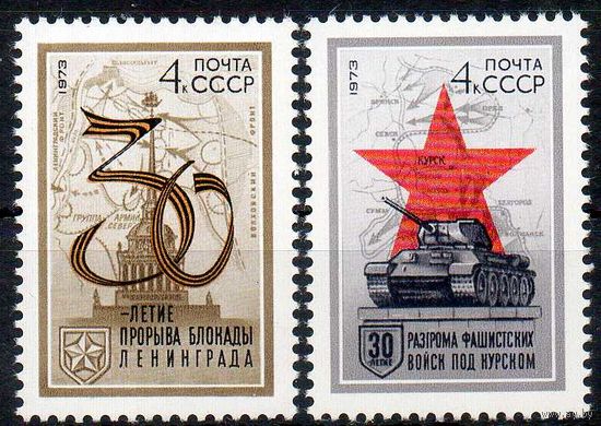 30-летие военных побед СССР 1973 год (4203-4204) серия из 2-х марок