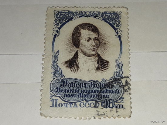 СССР 1957 Р. Бернс