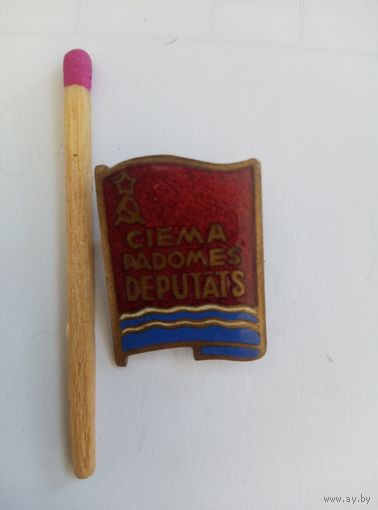 Знак. Депутат Сейма Эстонской ССР. тяжелый
