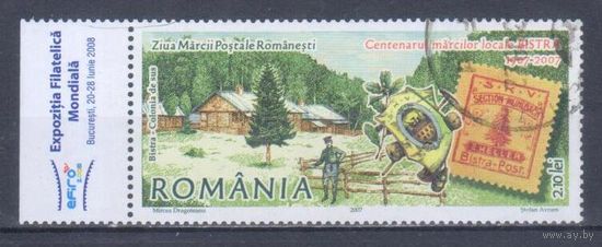[2231] Румыния 2007. Культура.Филателия.Марка на марке. Гашеная марка.