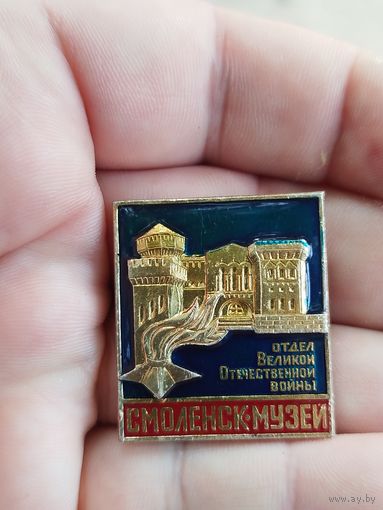 Значок музей ВОВ Смоленск