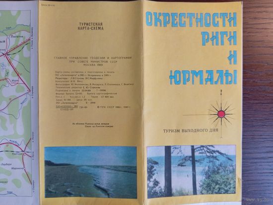 Карта-схема "Окрестности Риги и Юрмалы. Туризм выходного дня". 1986 год
