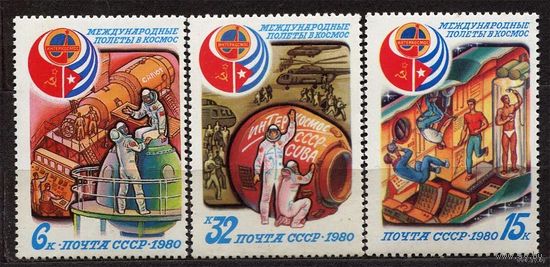 Международные космические полеты - Куба. 1980. Полная серия 3 марки. Чистые
