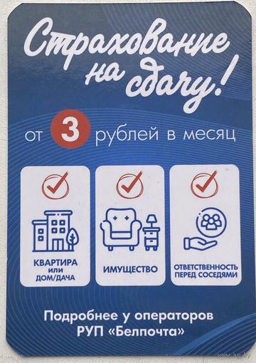 Календарик Белпочта 2024 г.