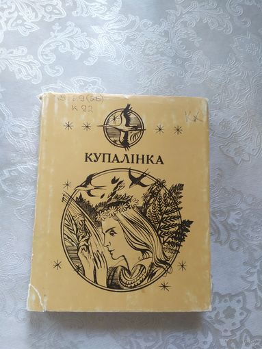 Купалiнка\07