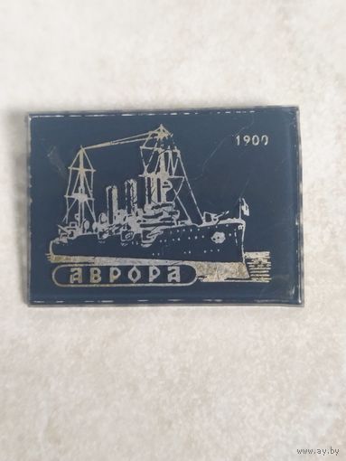 Значок. АВРОРА. Ретро СССР.