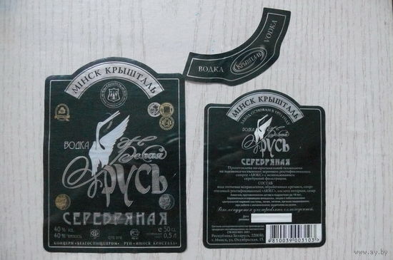 Этикетка, водка - Белая Русь серебряная, объем 0,5 л (Минск).