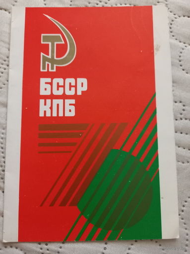 БССР КПБ 70