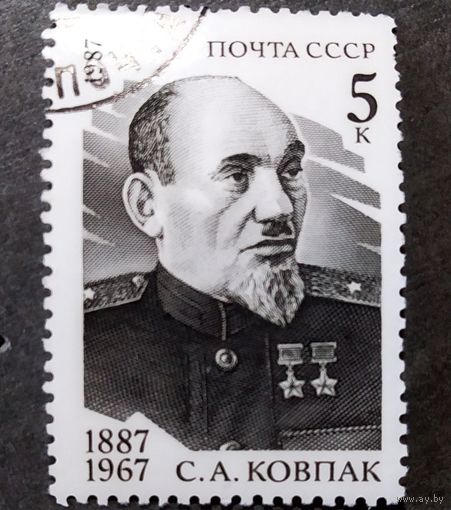 Марка СССР 1987 год С.П.Ковпак