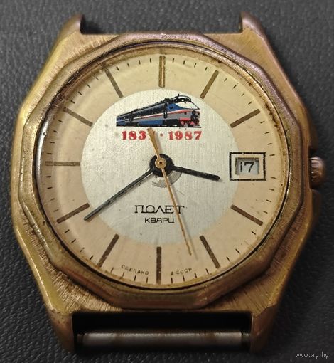 Позолоченные часы. Полет, СССР. 150 лет Железным дорогам.