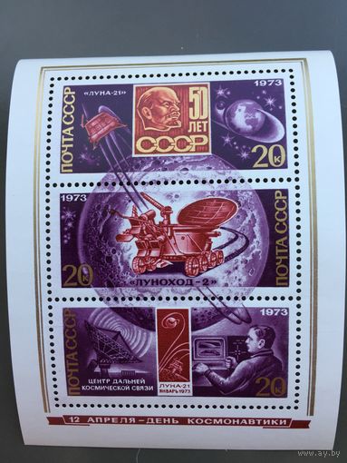 СССР 1973 год. День космонавтики (2 блока)