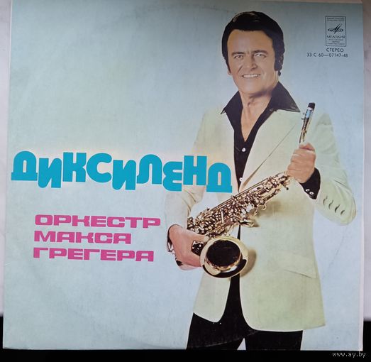 Диксиленд Оркестр Макса Грегера, LP