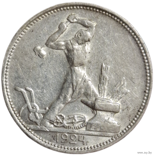 Полтинник 1924 ПЛ отличный