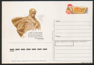 С. 185. ПК с ОМ. 1988. Т.Г. Шевченко.