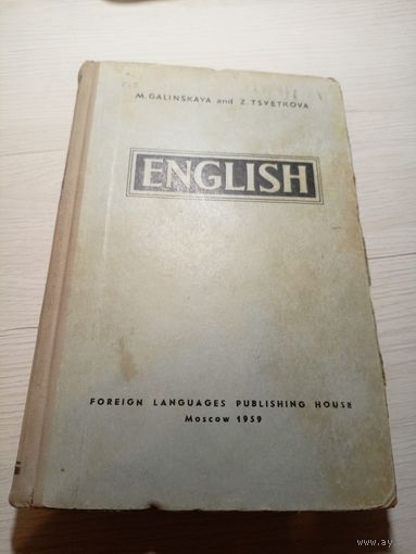 Учебник английского языка 1959г\16