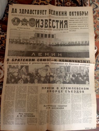 Газета "Известия 8 Ноября 1982г"\016