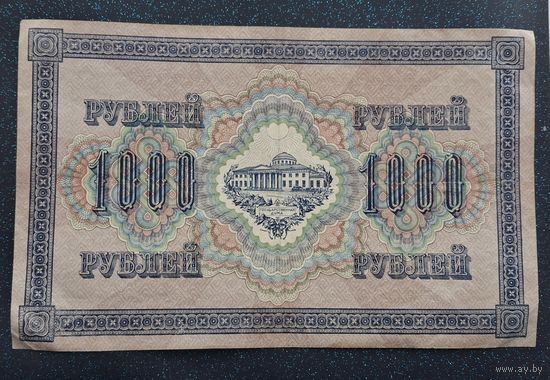 1000 рублей 1917 шипов шмидт распродажа коллекции