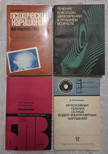 Книги по медицине