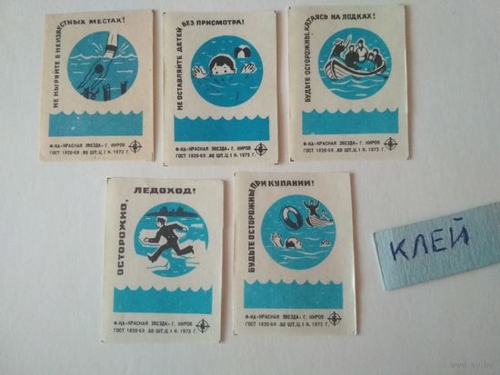 Спичечные этикетки  ф.Красная звезда. Соблюдайте правила поведения на воде. 1973 год