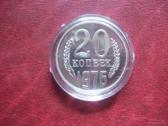 20 копеек 1976 года СССР (АНЦ. КОПИЯ!!!) в футляре