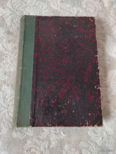 Старая книга " Средние века в очерках и рассказах", издательство Задруга 1917 год