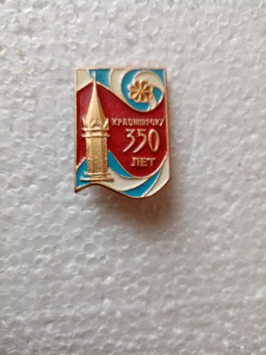 ЗНАК КРАСНОЯРСКУ 350 ЛЕТ