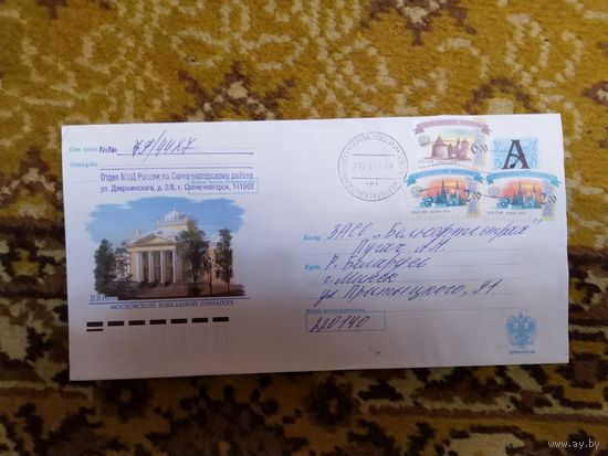 Россия - Беларусь конверт синагога религия иудика архитектура