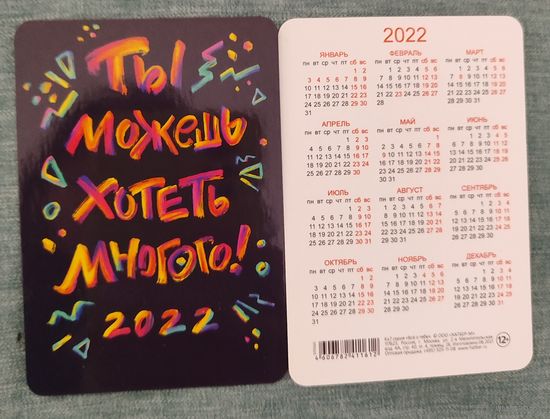 Календарик карманный пожелания 2022г