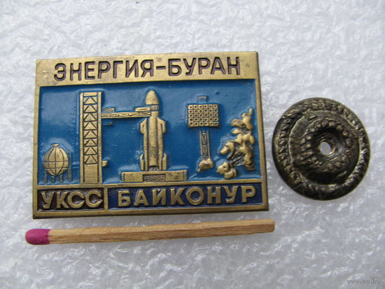 Знак. Энергия - Буран. УКСС, Байконур. тяжёлый, винт
