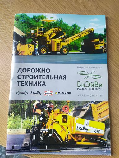 Дорожная строительная техника\015