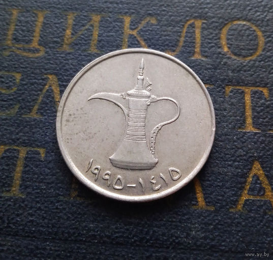 1 дирхам 1995 ОАЭ Объединенные Арабские Эмираты #01