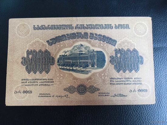 5000 рублей 1921 г. Грузия